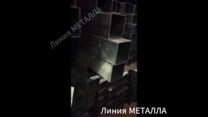 Труба 40х40х1,5.