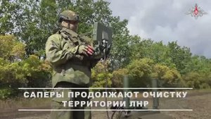 Саперы группировки войск «Запад» разминируют территорию ЛНР