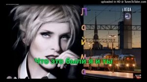 лайма вайкуле-чай вдвоём-прощай