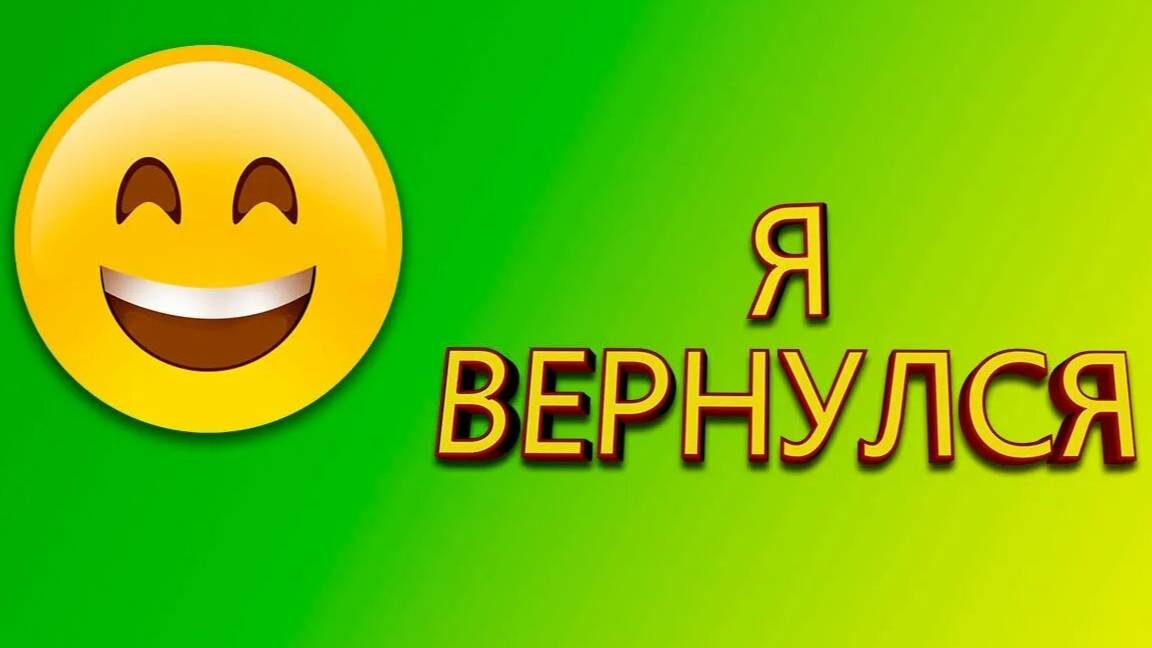 Я Вернулся Вы Наверное Спросите Где Я Пропадал Этих 5 Лет Назад смотреть онлайн