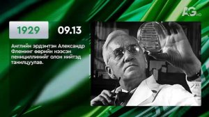 ЭНЭ ӨДӨР ТҮҮХЭНД 09.13/ ЭТОТ ДЕНЬ В ИСТОРИИ: 13 сентября