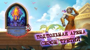 [ЗАКАЗ] НЕ БЕРИТЕ ЭТОТ КЛАСС! И ВОТ ПОЧЕМУ (2 АРЕНЫ В ОДНОЙ)  | Арена | Hearthstone