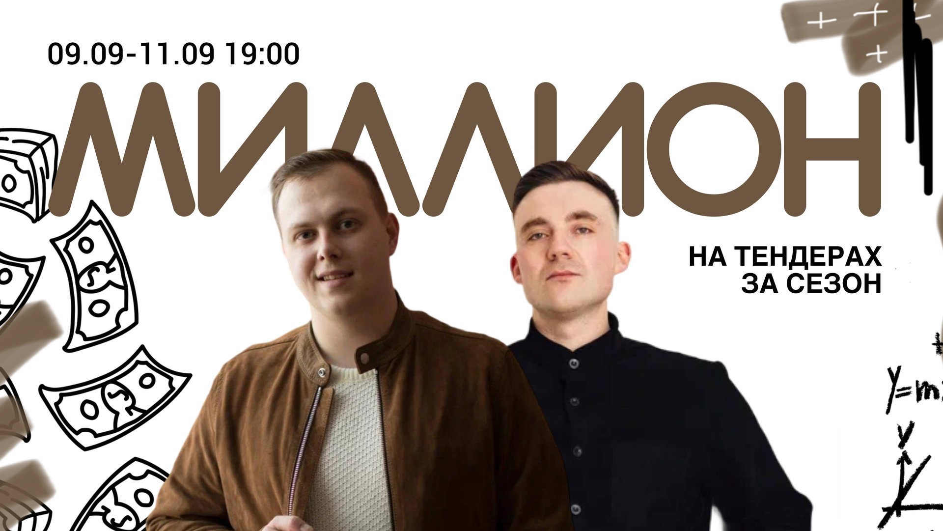 Марафон Миллион на тендерах за сезон день 3