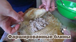 Фаршированные блинчики к обеду