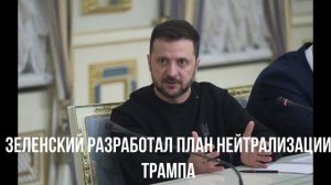 План нейтрализации. Лавров сказал правду.