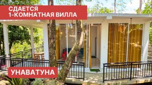 1-комнатная вилла, Унаватуна, Шри-Ланка