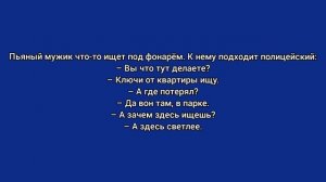Смешные анекдоты. 1 сезон 14 серия 16+