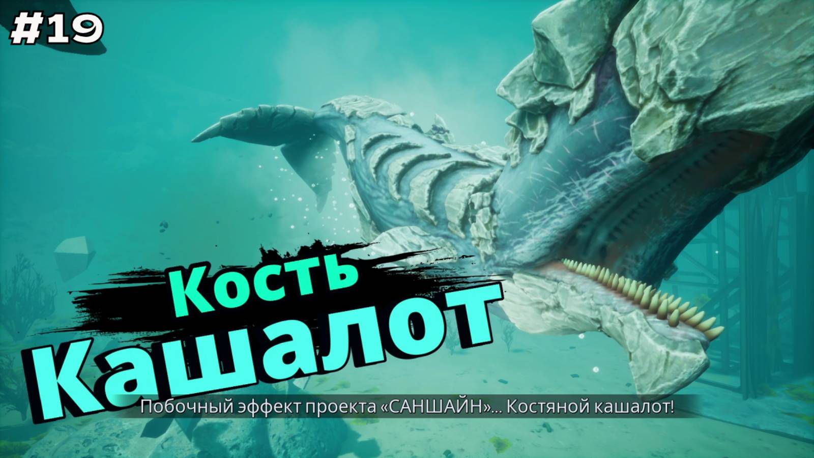 Maneater #19 Прохождение DLC Зов Правды. Адм. Барбара Терранова.