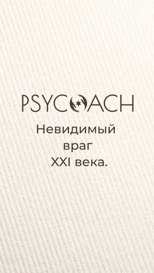 Невидимый враг XXI века. Как жизнь в сети разрушает ментальное здоровье.