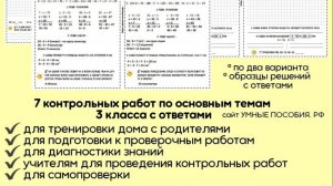 Комплект по подготовке к контрольным работам на целый год , 3 класс, Школа России