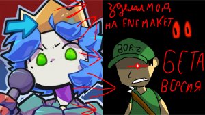 я зделал мод на FNF Maket бета-версия