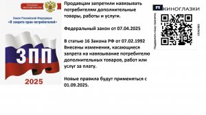 В статью 16 Закона О защите прав потребителей внесены изменения