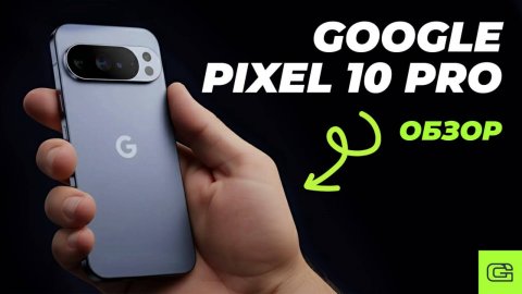 Google Pixel 10 - ИДЕАЛЕН ВО ВСЕМ?