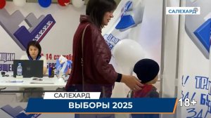 Выборы – 2025