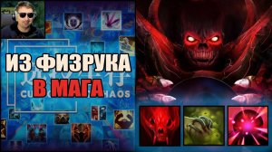 Супер нереальная катка в CUSTOM HERO CHAOS