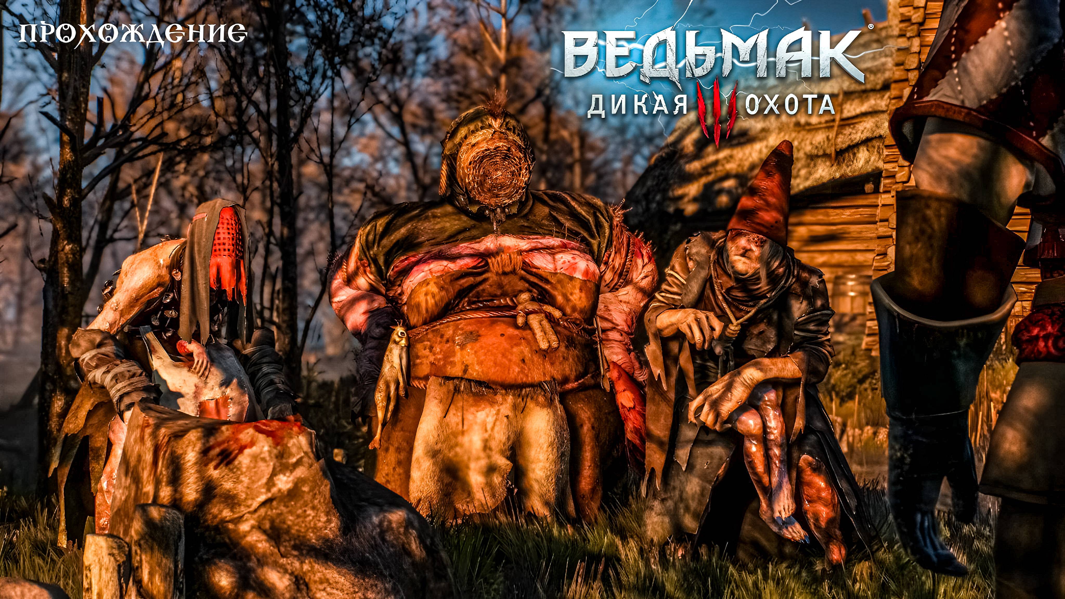 ХОЗЯЙКИ ЛЕСА! (Ведьмак 3: Дикая Охота №21). Тихое прохождение. смотреть онлайн