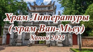 Храм знаний