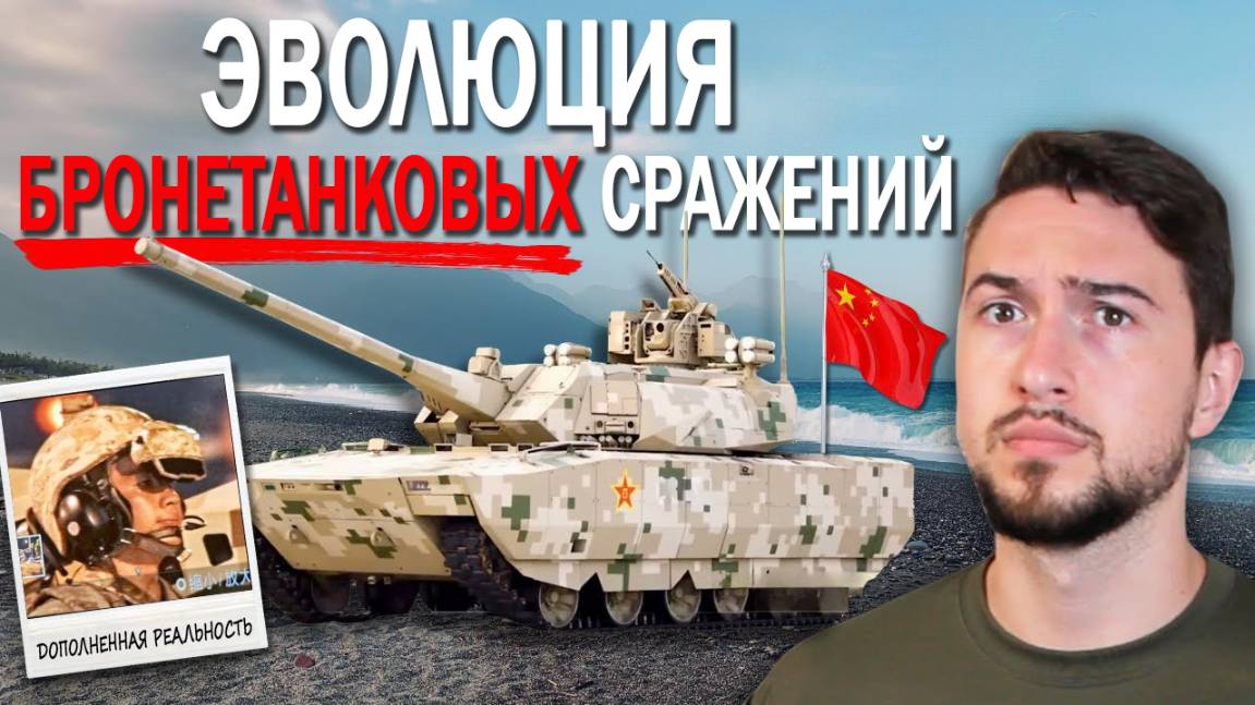 Невероятные Китайские Танки 4го Поколения //HistoryLegends на русском// смотреть онлайн