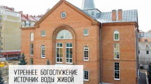 14.09.2025 | Утреннее служение | Церковь "Источник Воды Живой".