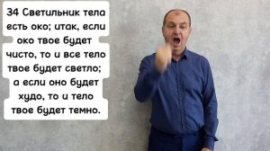 Евангелие от Луки 11_33-36. РЖЯ