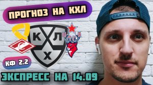 СЕВЕРСТАЛЬ-ЦСКА/СПАРТАК-ТОРПЕДО/ПРОГНОЗЫ НА КХЛ
