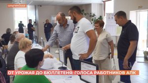 От урожая до бюллетеня: голоса работников АПК