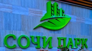 Сочи Парк ❤️