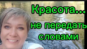 Очень красиво...