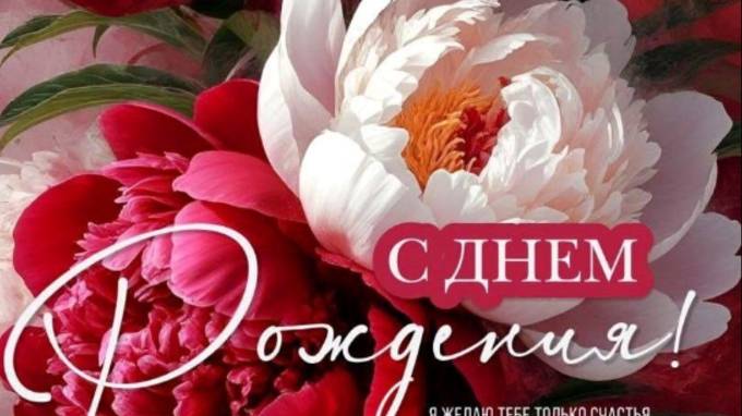 Пожелания с днем рождения подруге - Поздравление с днем рождения подруге красивые душевные смотреть онлайн