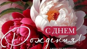 Пожелания с днем рождения подруге - Поздравление с днем рождения подруге красивые душевные