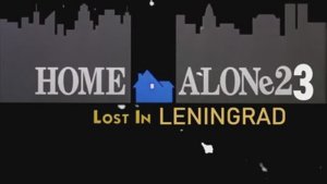 «Один дома 23. Затерянный в Ленинграде.» (нарезка из фильмов)