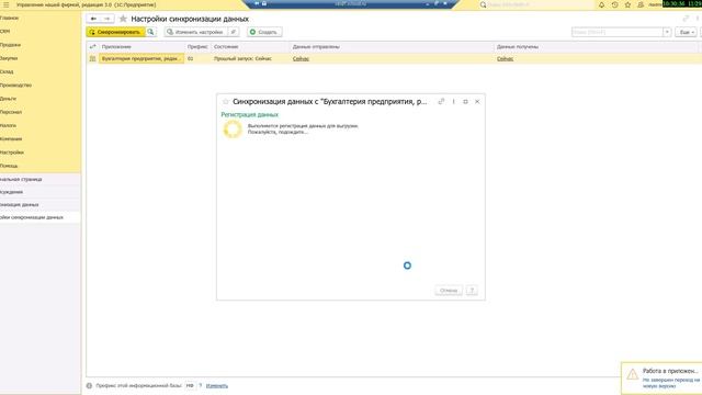 Выборочная выгрузка документов из 1С УНФ в 1С Бухгалтерия смотреть онлайн