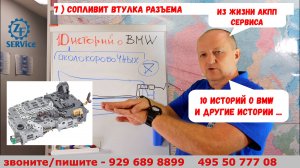 10 (около-коробочных)  историй про BMW (из жизни АКПП сервиса)