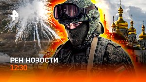 Захват храма на Украине / Нетаньяху советуется с США / Русская кухня в политике / РЕН Новости 14.09