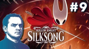 #9 Hollow Knight: Silksong
