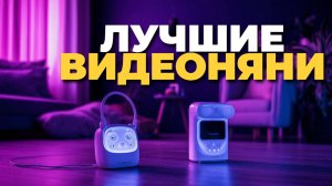 Как выбрать видеоняню для новорождённого? ТОП-5 лучших моделей 2025! 🌟