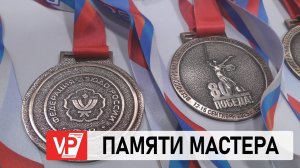 ТУРНИР ПАМЯТИ ЕВГЕНИЯ ПОГОРЕЛОВА ПРОХОДИТ В ВОЛГОГРАДЕ