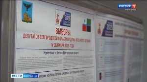 В Белгородской области проходят выборы в облдуму