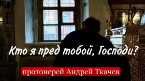 Для этого нет препятствий. Протоиерей Андрей Ткачёв