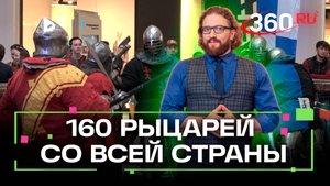 160 рыцарей России бились за звание сильнейших