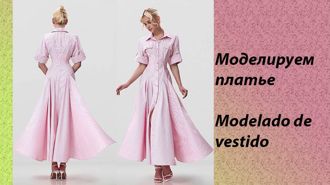 моделируем платье смотреть онлайн
