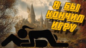 БАГИ, ПРИКОЛЫ, ФЕЙЛЫ ► Hogwarts Legacy