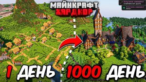 1000 ДНЕЙ НА ВЕРСИИ 1.21 | MINECRAFT FLOZY