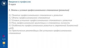 Введение в профессию