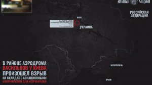 ВЗРЫВЫ В ВАСИЛЬКОВЕ НА УКРАИНЕ. БАЗА АМЕРИКАНСКИХ ИСТРЕБИТЕЛЕЙ. 14.09.2025