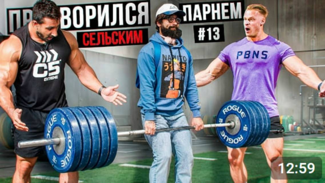Мастер Спорта притворяется СЕЛЬСКИМ ПАРНЕМ в ЗАЛЕ DUBAI ПРАНК НАД ТРЕНЕРОМ
