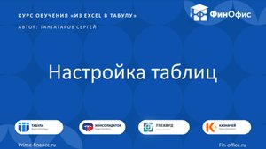 5. Настройка таблиц