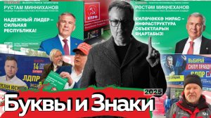 Все кандидаты в Раисы Татарстана