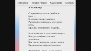 Игнатий Лапкин - "В больнице"