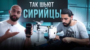 Самое БЫСТРОЕ швейное производство России